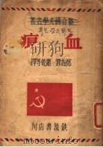 血痕（1946 PDF版）
