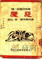 恶魔（ PDF版）