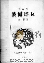波尔塔瓦（ PDF版）