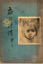 夜的舒情（ PDF版）
