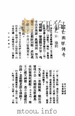 亡国恨传奇 PDF电子版封面 贡少芹著