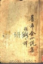 普希金小说集（ PDF版）