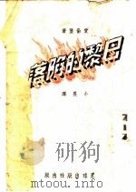 巴黎的陷落 第1部 1943 PDF电子版封面 小畏著
