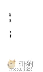 路 1936 PDF电子版封面 周扬辑译