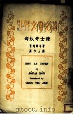 匈奴奇士录（ PDF版）
