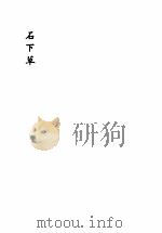 石下草（ PDF版）
