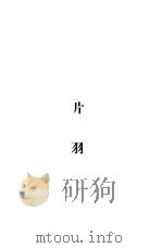片羽（ PDF版）