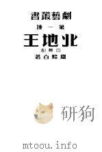 北地王 四幕剧 1940 PDF电子版封面 周贻白撰