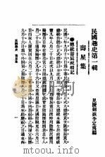 民国趣史（ PDF版）
