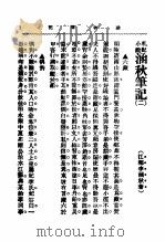 涵秋笔记 第2册 1919 PDF电子版封面 李涵秋著