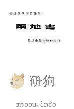 两地书（1941 PDF版）