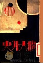 扩大外史 PDF电子版封面 陈东林著