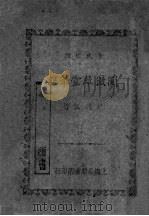 阅微草堂笔记（ PDF版）