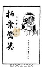 拍案惊异（ PDF版）