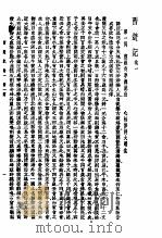 西游记（1937 PDF版）