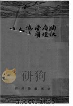 陶庵梦忆（1936 PDF版）