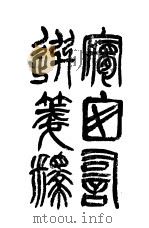 梦窗词选笺释 1932 PDF电子版封面 香山杨铁夫著