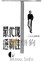 现代最佳剧选（1947 PDF版）