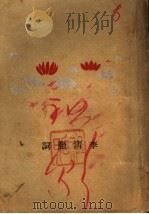 李清照词（ PDF版）