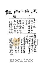 正俗曲谱（1947 PDF版）