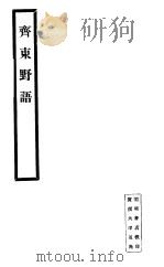 齐东野语（ PDF版）