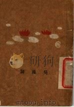 吴藻词（ PDF版）