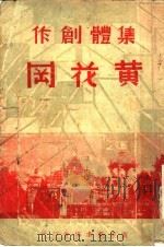 黄花岗（ PDF版）