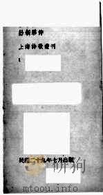 给新伙伴（1940 PDF版）