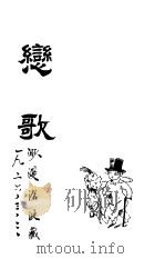 恋歌（1981 PDF版）