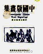 中国版画集（1950 PDF版）