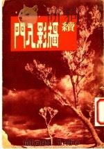 摄影入门  续集（1950 PDF版）