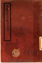 灵箫阁谜话初集 1930 PDF电子版封面 谢云声著