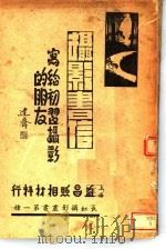 达齐摄影书信（1937 PDF版）