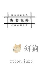 诗谜指南（ PDF版）