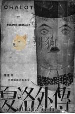夏洛外传（ PDF版）