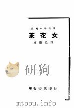 茶花女（ PDF版）