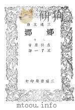 娜娜（ PDF版）