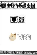 嚣市（1946 PDF版）