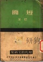 短简（ PDF版）