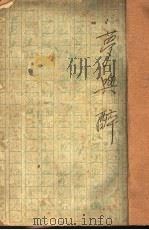 梦与醉（ PDF版）