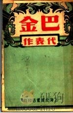 巴金代表作（ PDF版）