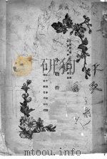 小物件 1936 PDF电子版封面 (法)都德著;顾吉人译