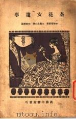 茶花女遗事（ PDF版）
