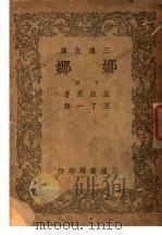 娜娜  下（ PDF版）