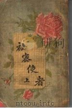 秘密使者（ PDF版）
