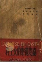 嘉思德叶的女主持 1949 PDF电子版封面 斯丹达尔著