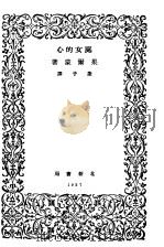 处女的心（1927 PDF版）