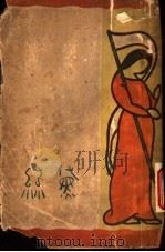 黛丝 1939 PDF电子版封面 (法)法朗斯著;杜衡译