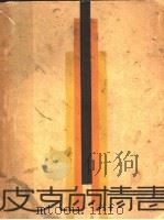 皮克的情书 1928 PDF电子版封面 7805697876 彭家煌著