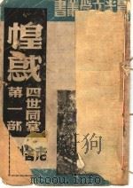 惶惑（ PDF版）